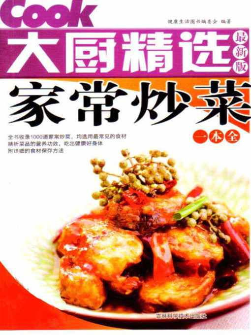 Cover image for 家常炒菜一本全